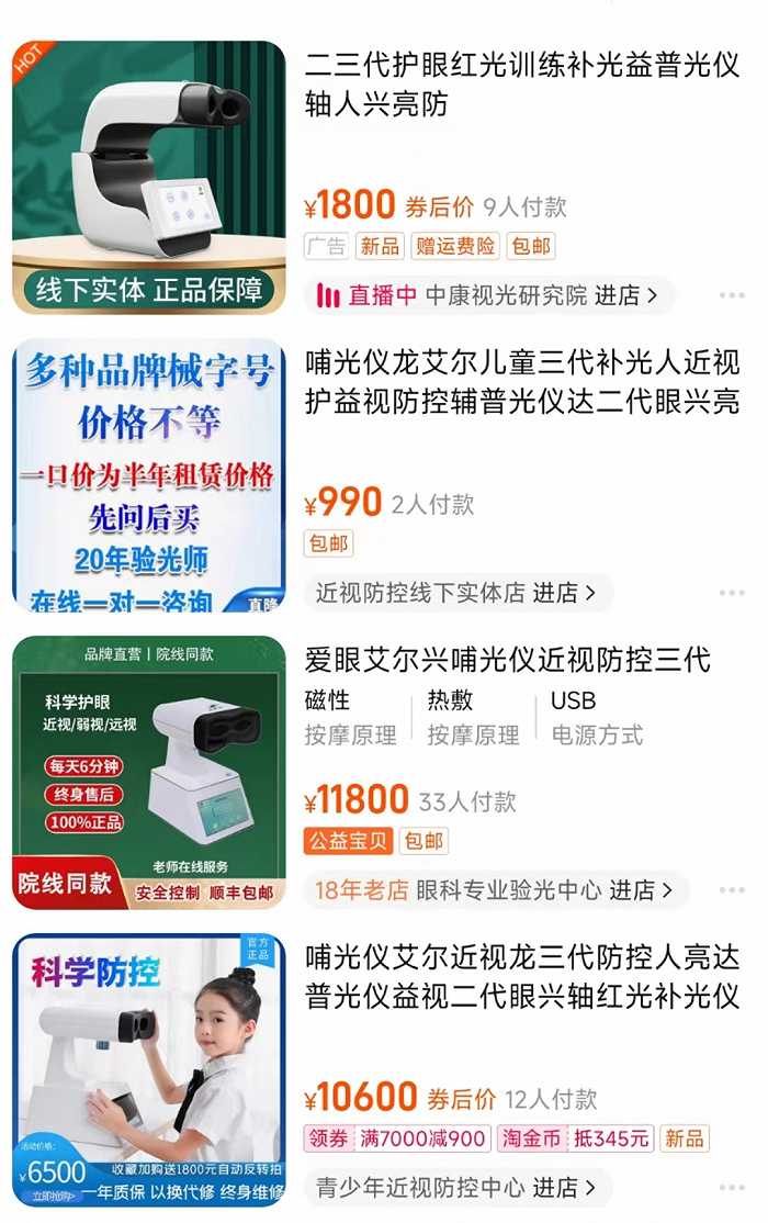 哺光仪迎来最严监管 从“护眼神器”到“风险管控”，安全底线不容失守