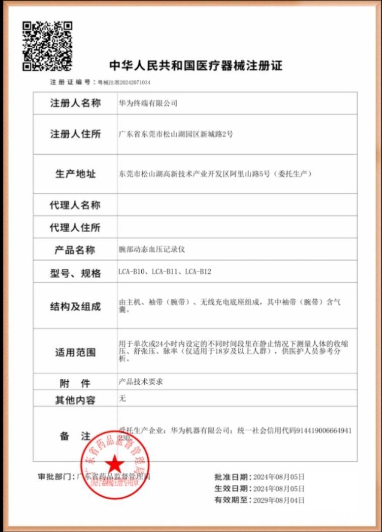 医保买华为手表退潮 广深药店缺货，深圳额度缩至300元