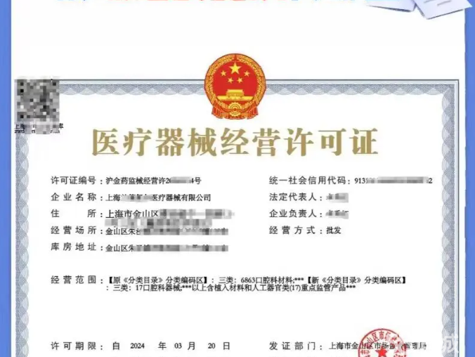 医疗器械资质代办全攻略 二类备案、三类许可及注册证办理一站式解析