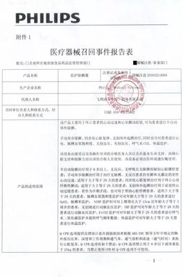 国家药监局发布两项二类医疗器械主动召回 注册证管理与质量安全并重