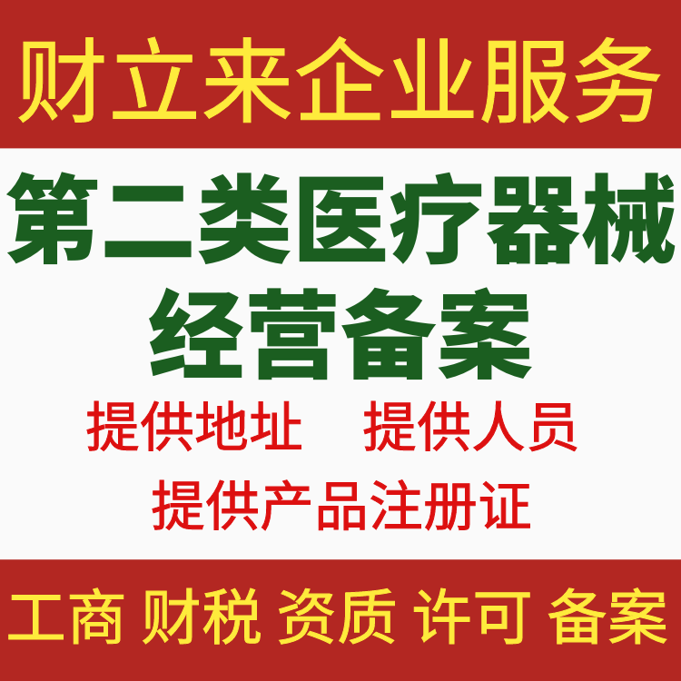 上海二类医疗器械销售公司办理指南 所需材料与二类医疗器械注册证解析