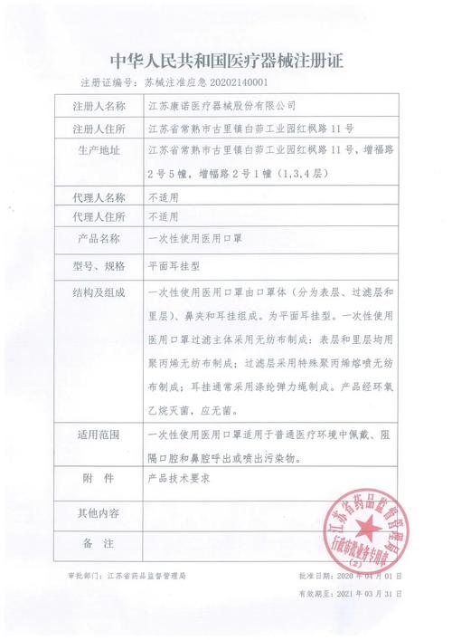 常熟一企业取得全省首张应急审批二类医疗器械注册证!