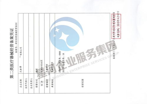 图 天津申请办理医疗器械经营许可证的政策要求 天津工商注册