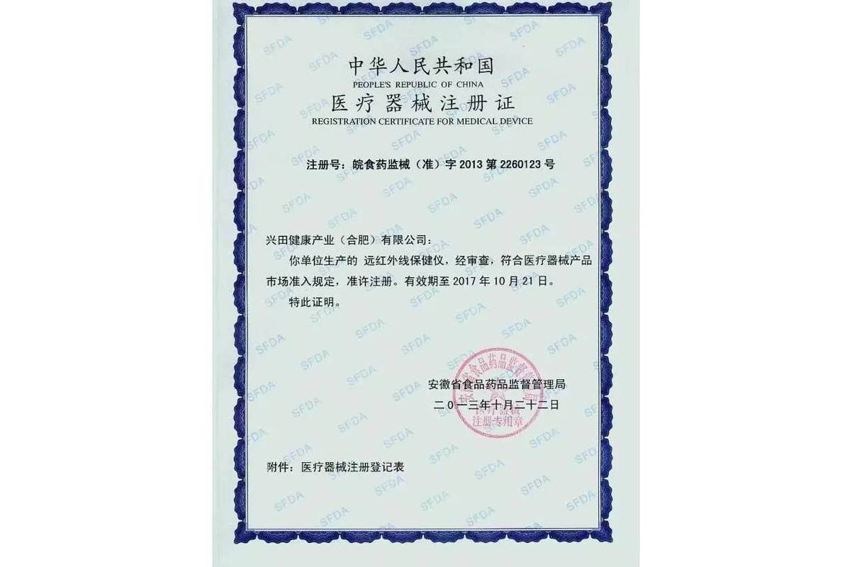 医疗器械注册
